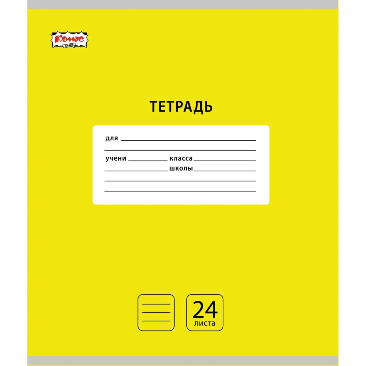 Тетрадь школьная А5, 24 л. линия, Комус Класс Интенсив АССОРТИ 10 шт/уп