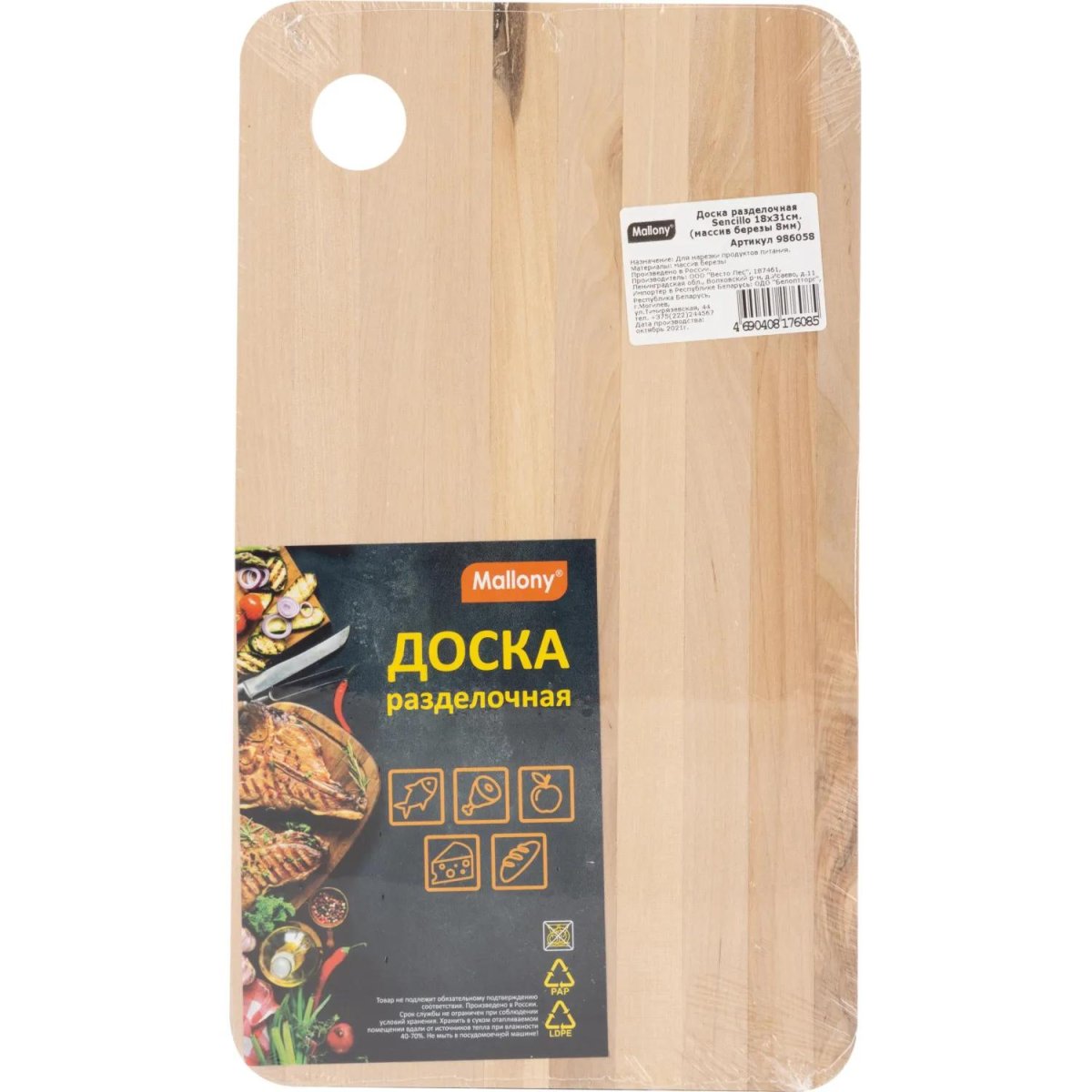 Доска разделочная Sencillo 18х31см