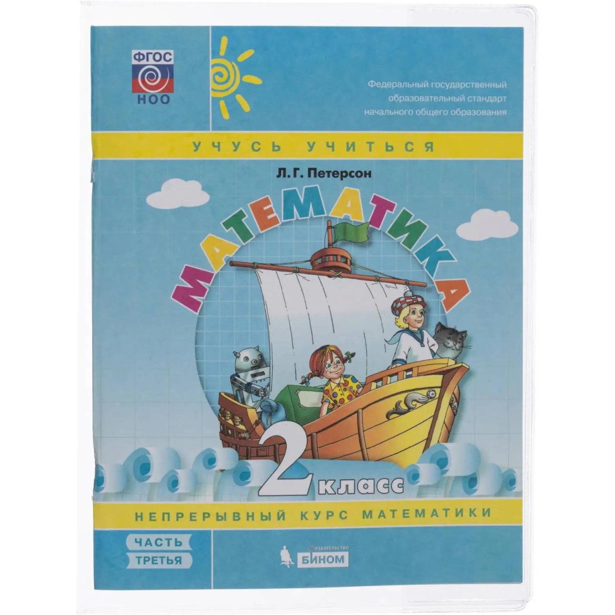 Набор обложек д/учеб   Петерсон,5 шт,  280x420 , ПВХ 110 мкм