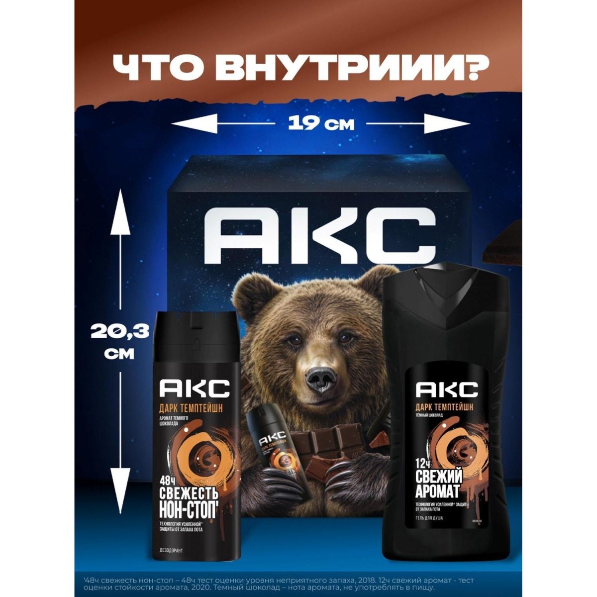 Подарочный набор Акс Дарк темптейшн мужской гель и антиперспирант