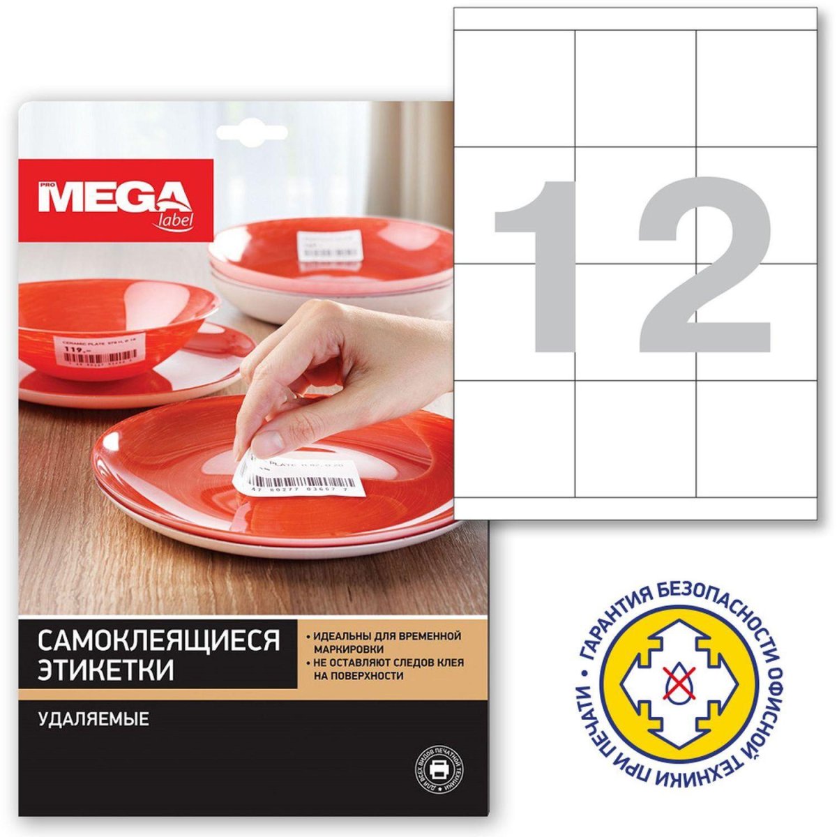 Этикетки самоклеящиеся  удаляемые 70х67.7мм/12шт.на л.А4,100 л