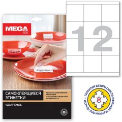 Этикетки самоклеящиеся  удаляемые 70х67.7мм/12шт.на л.А4,100 л