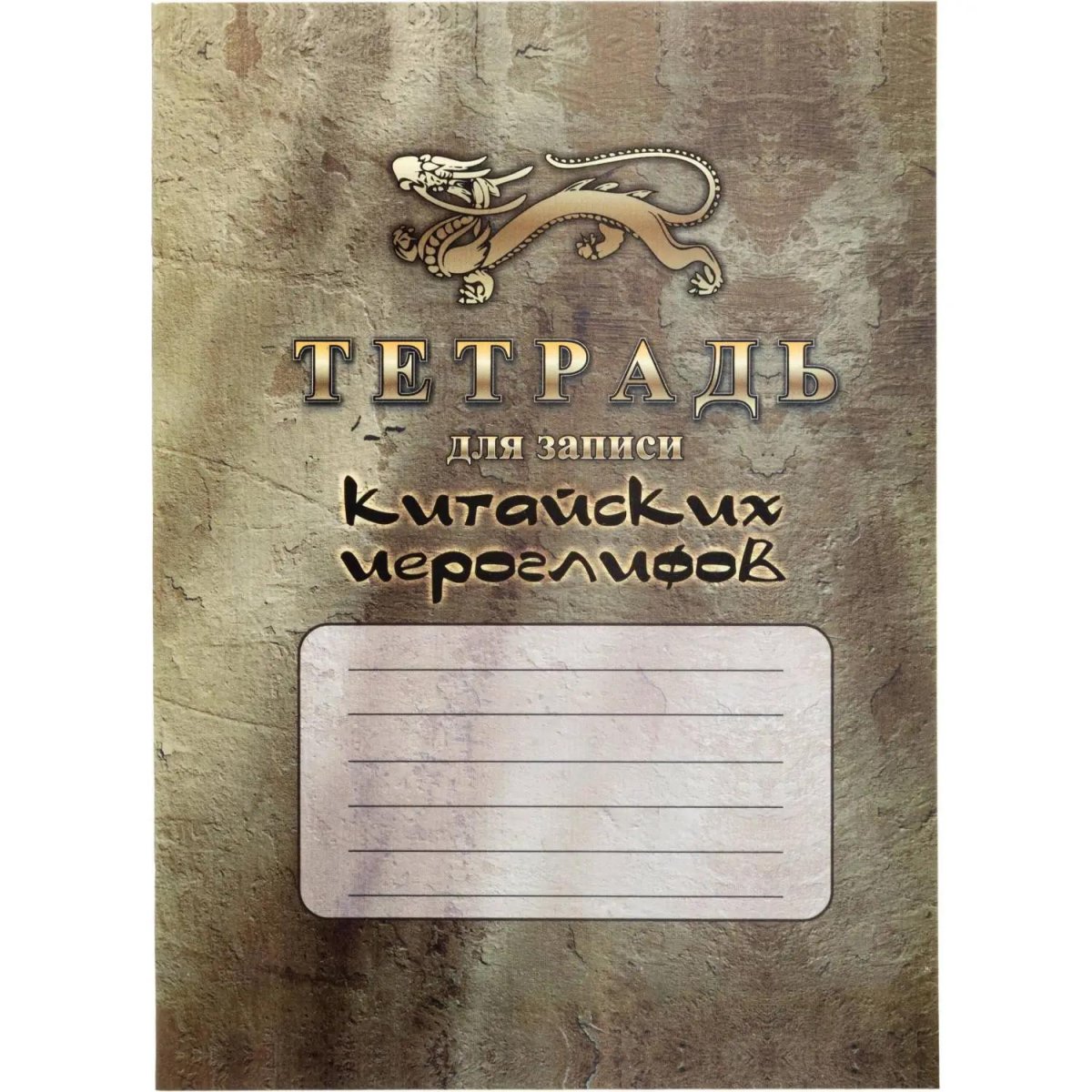 Набор для творчества Изучение китайского языка  6 в 1  КОМ-81