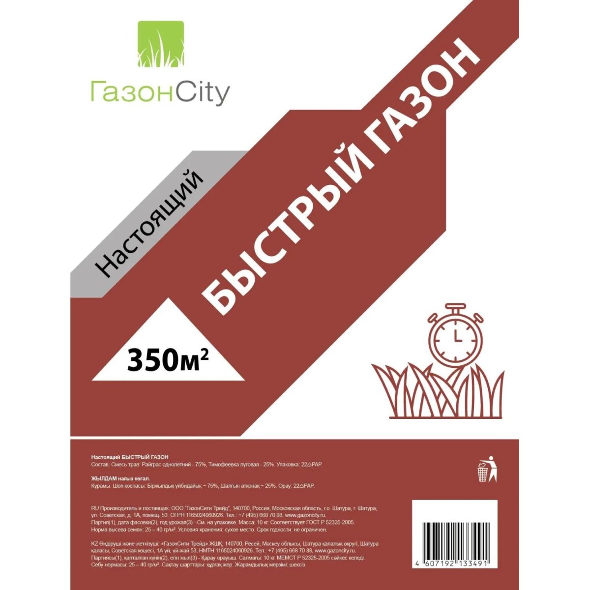 Семена Настоящий газон, Быстрый газон, 10кг