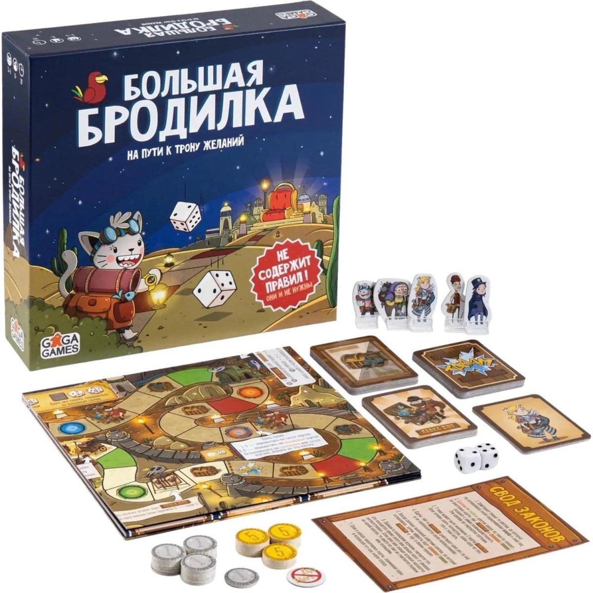 Настольная игра ходилка Большая Бродилка На Пути к Трону Желаний,GG385