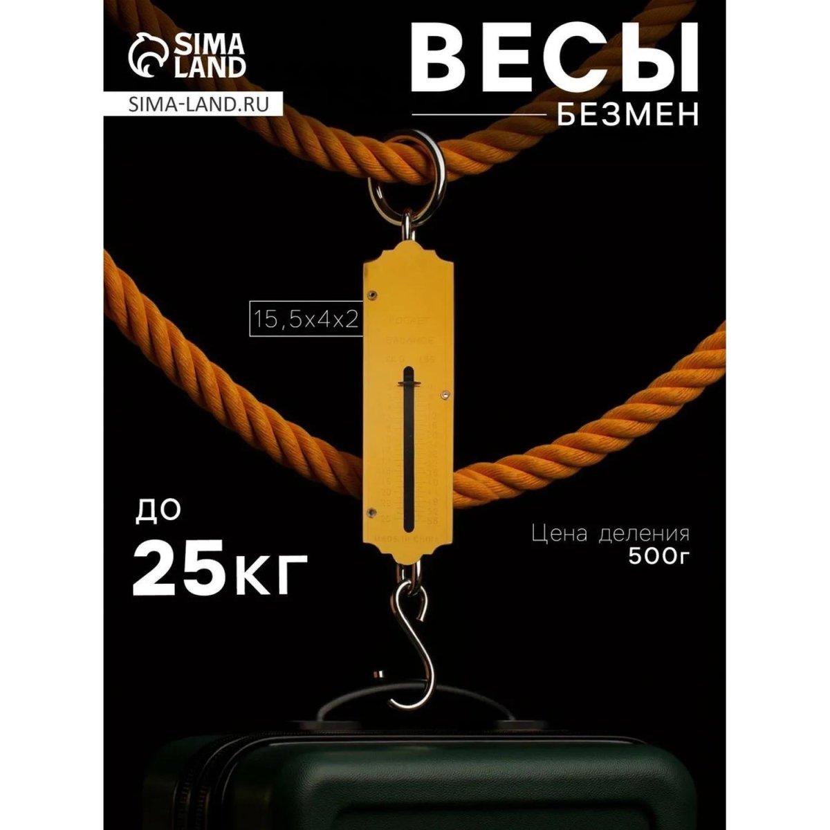 Весы -безмен Luazon, механические, до 25 кг, цена деления 500 г, жёлтые