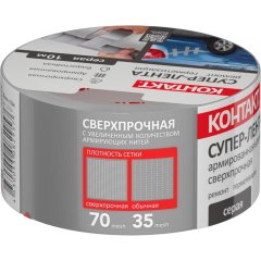 Клейкая лента армированная КОНТАКТ, 50ммx10м, 175мкм, серая (23724)
