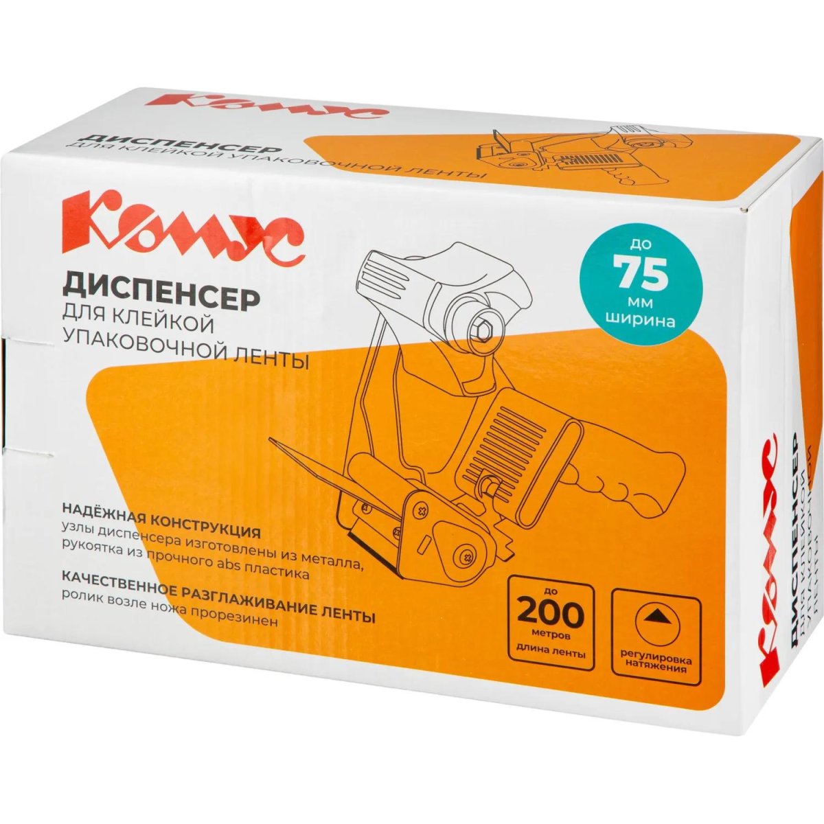 Диспенсер Комус для клейкой упаковочной ленты шириной 50-75 мм (KT03L)