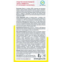 Средство от насекомых ДЭТА жидкостной флакон 45 ночей флакон 30мл