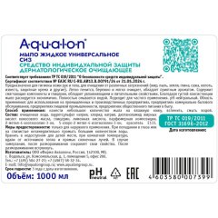 Мыло жидкое AQUALON очищающее, 1 л