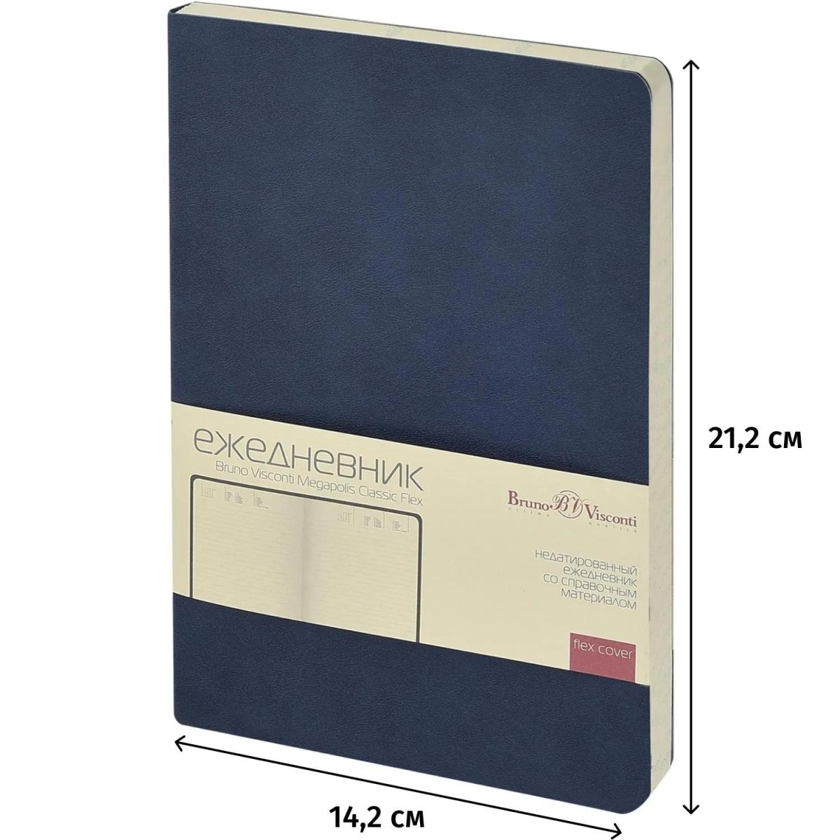 Ежедневник недатированный А5 MEGAPOLIS CLASSIC FLEX ТЕМНО-СИНИЙ, 3-788/06