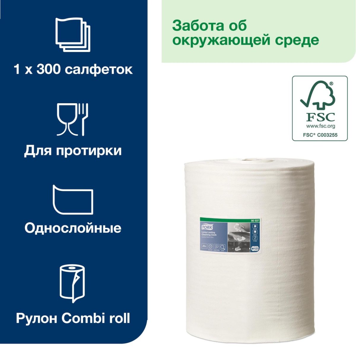 Материал протирочный нетканый Tork W1/W2/W3 300лx1рул/кор, белый 90537