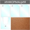 Информационный стенд Информация комбин., 3+1отд.А4+пробка, 735х735мм,серый