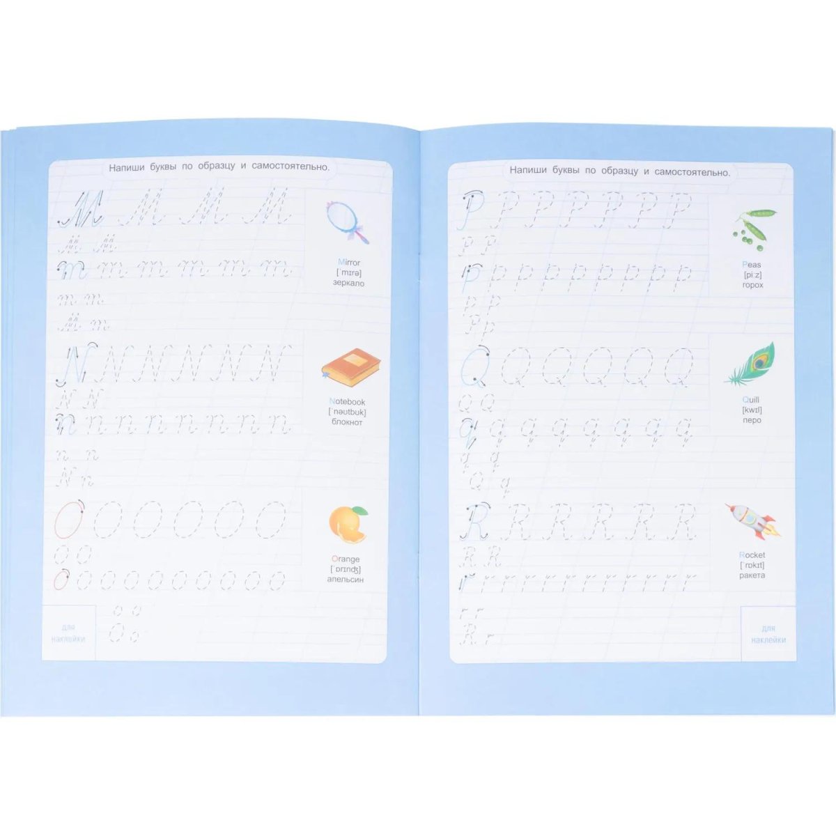 Прописи с наклейками. Учимся весело.Английский язык.24стр