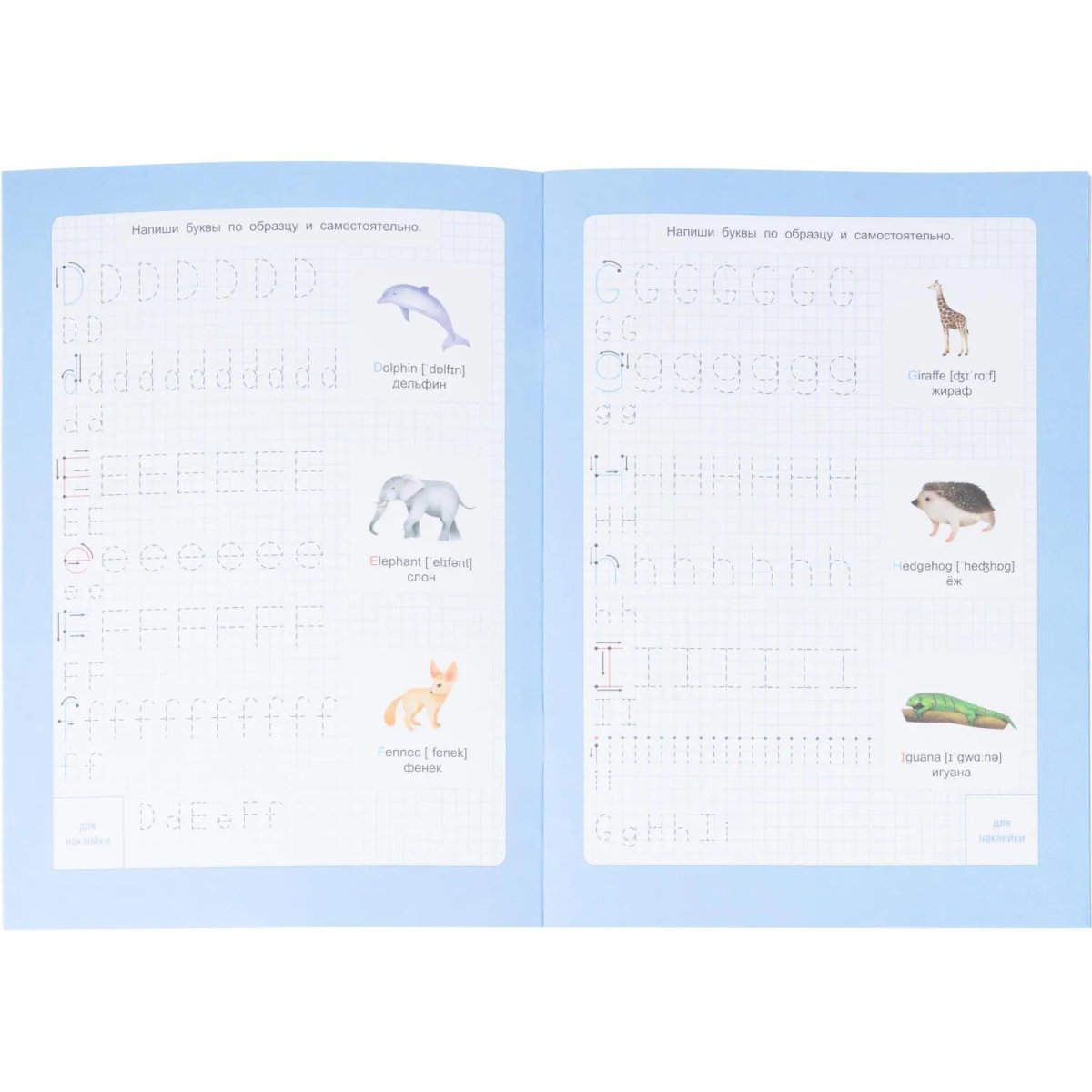 Прописи с наклейками. Учимся весело.Английский язык.24стр