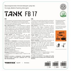 Профхим д/пищ.произв щел моющ д/оборуд пенн Vortex/TANK FB17, 5л