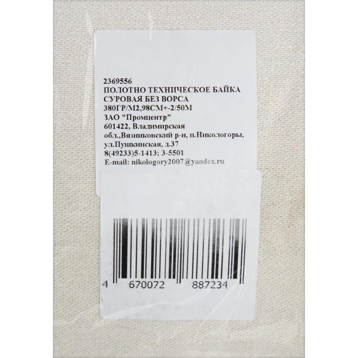 Полотно техническое Байка суровая без ворса 380г/м2, 98см+-2/50м
