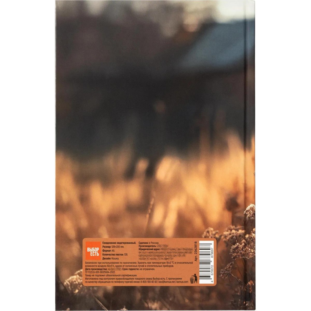 Ежедневник недатированный 7БЦ, пленка глянц., А5,128л, Выбор есть, Кошка