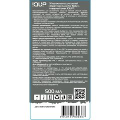 Крем-мыло Детское IQUP 500 мл с дозатором