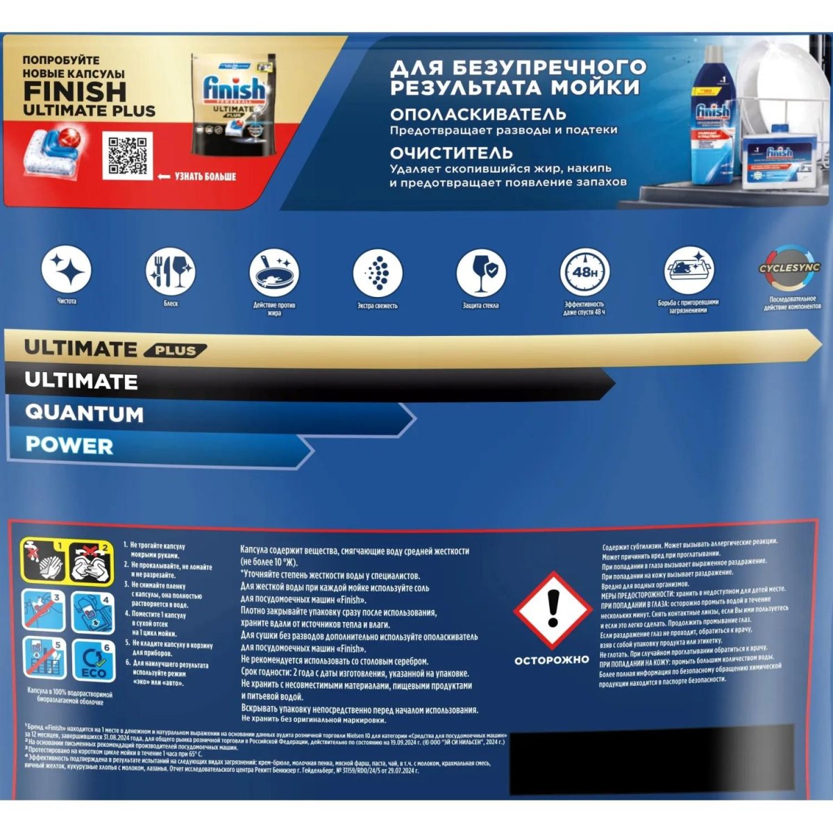 Капсулы для ПММ Finish Quantum 94шт/уп