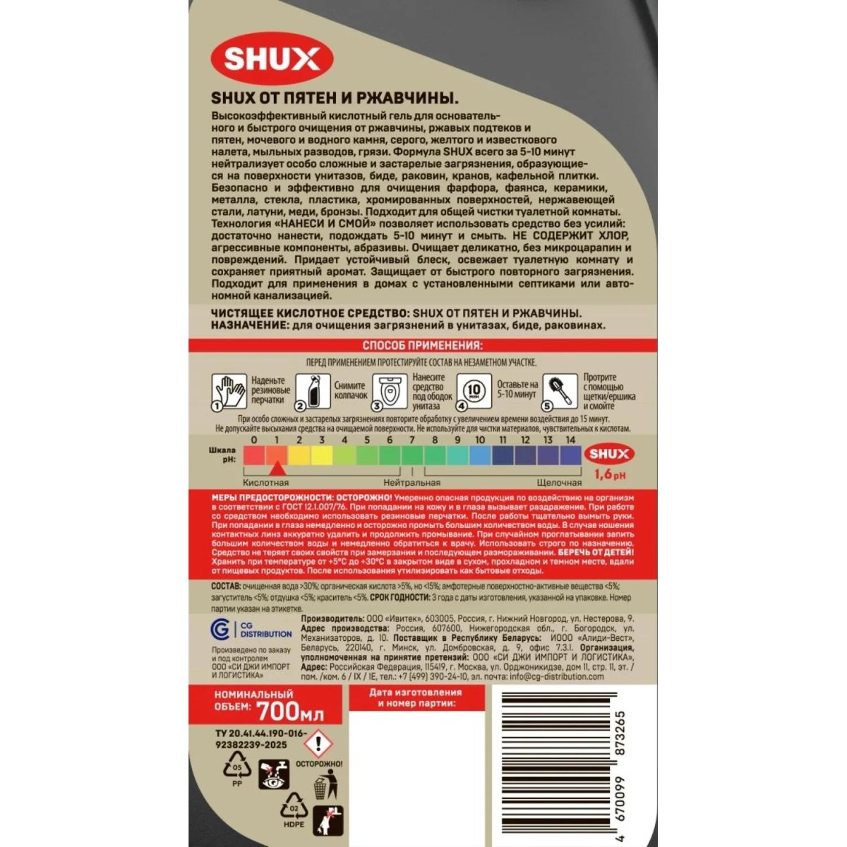 Средство для сантехники  SHUX ОТ ПЯТЕН И РЖАВЧИНЫ, 700 мл
