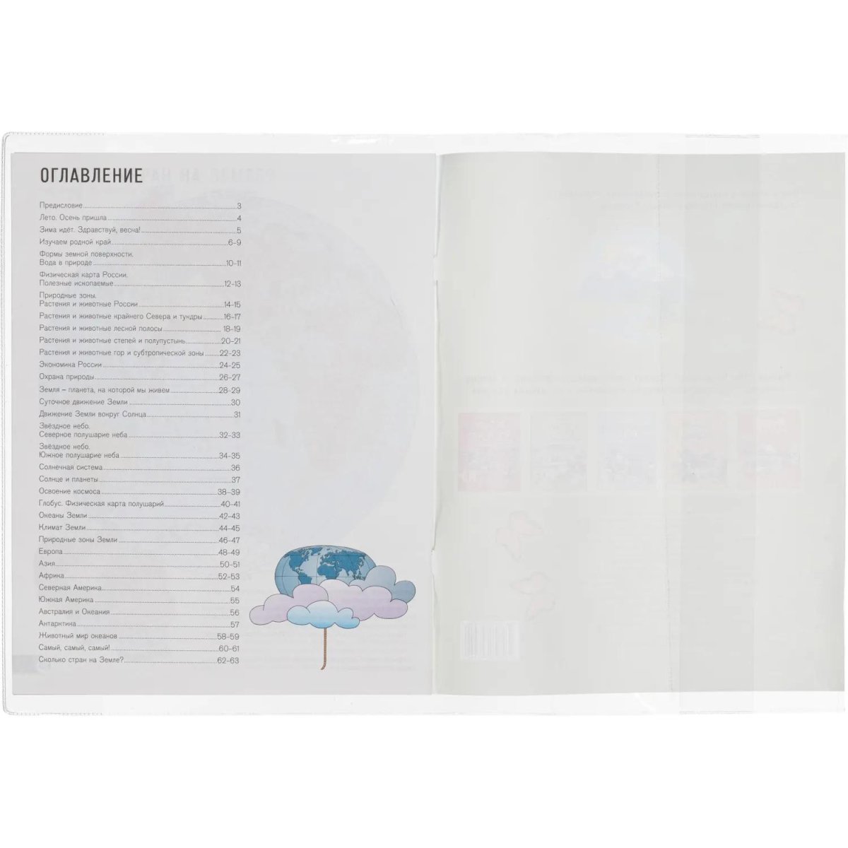 Обложка универсальная формат А4,305x565, ПВХ 110 мкм