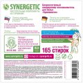 Кондиционер для белья Synergetic Аромамагия 5л