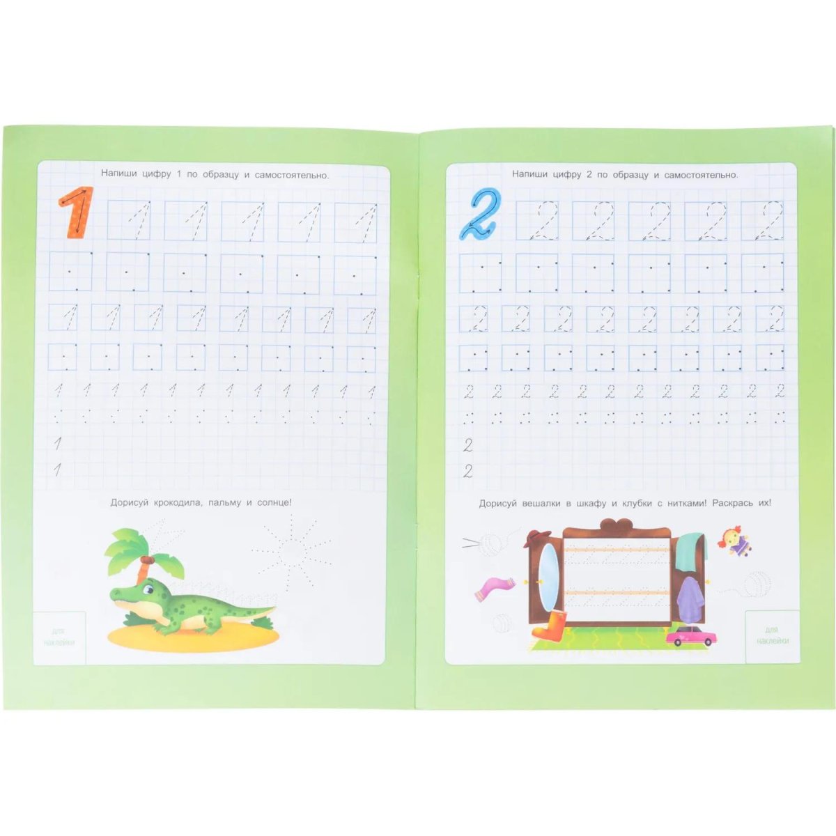 Прописи с наклейками.Серия Учимся весело.Цифры и фигуры.24 стр