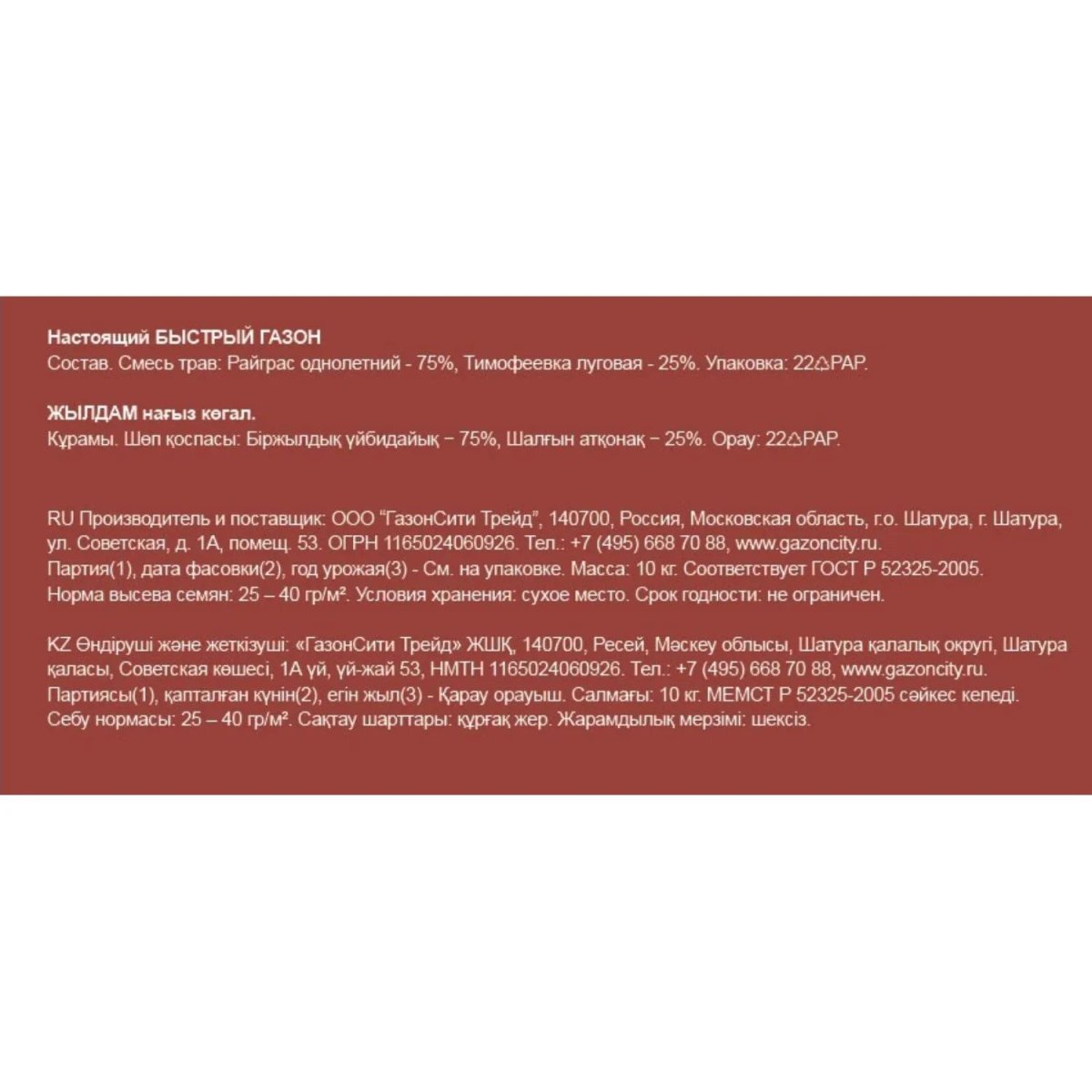 Семена Настоящий газон, Быстрый газон, 10кг