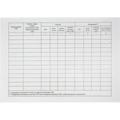 Бланк Карточка учета выдачи СИЗ, А5 офсет  50шт/упак 1205160