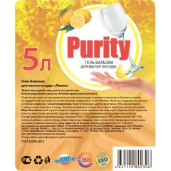 Средство для мытья посуды PURITY Лимон 5л