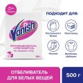 Пятновыводитель и отбеливатель для тканей порошкообразный Vanish 500 гр
