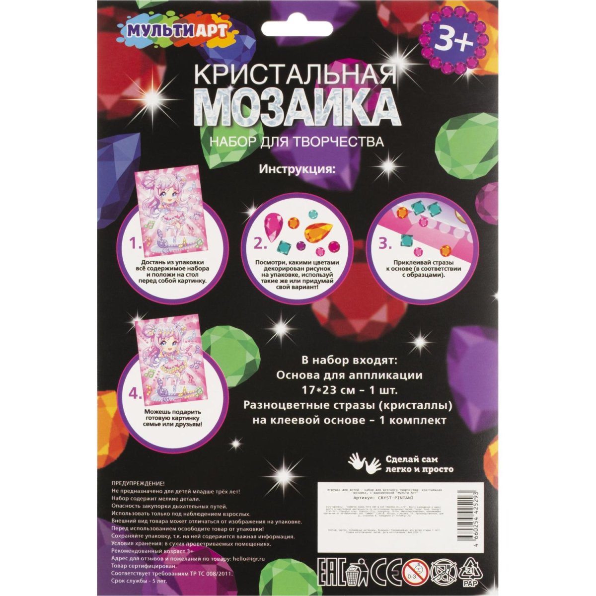 Мозаика кристальная 17x23см зажигательн.Аниме, наб МУЛЬТИ АРТ CRYST-PINTAN1