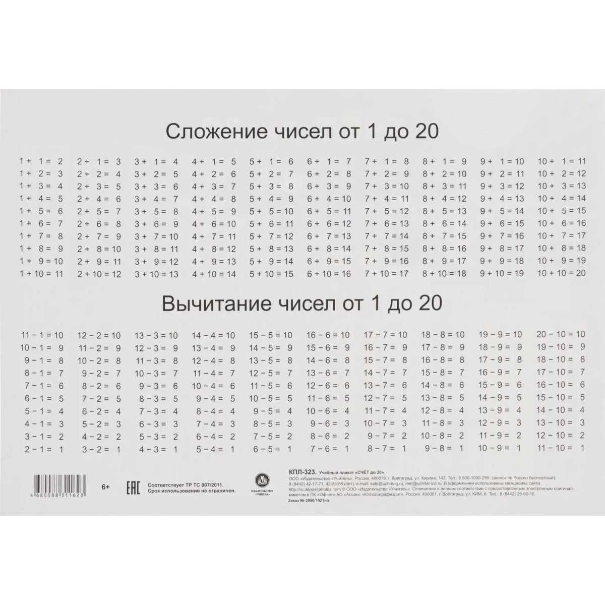 Плакат (наб)  Математика. Начальная школа А4 КОМ-121