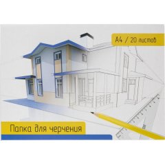 Папка для черчения Комус Класс А4, 20л, 160 гр/м2 Дом