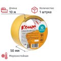 Клейкая лента двусторонняя Комус 50мм х 10м (полипропилен)