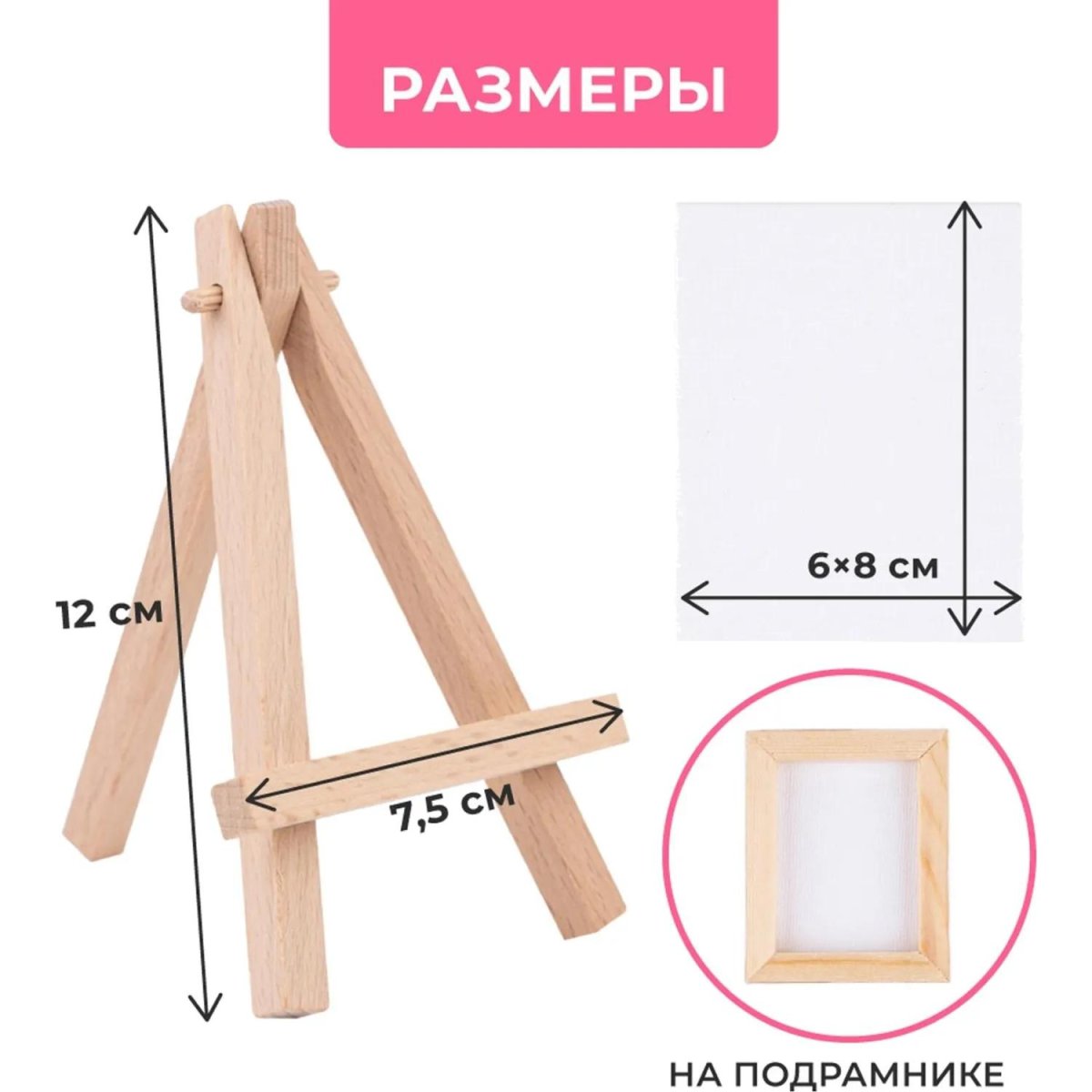 Мольберт мини Малевичъ с холстом 6х8 см,830221