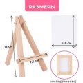 Мольберт мини Малевичъ с холстом 6х8 см,830221