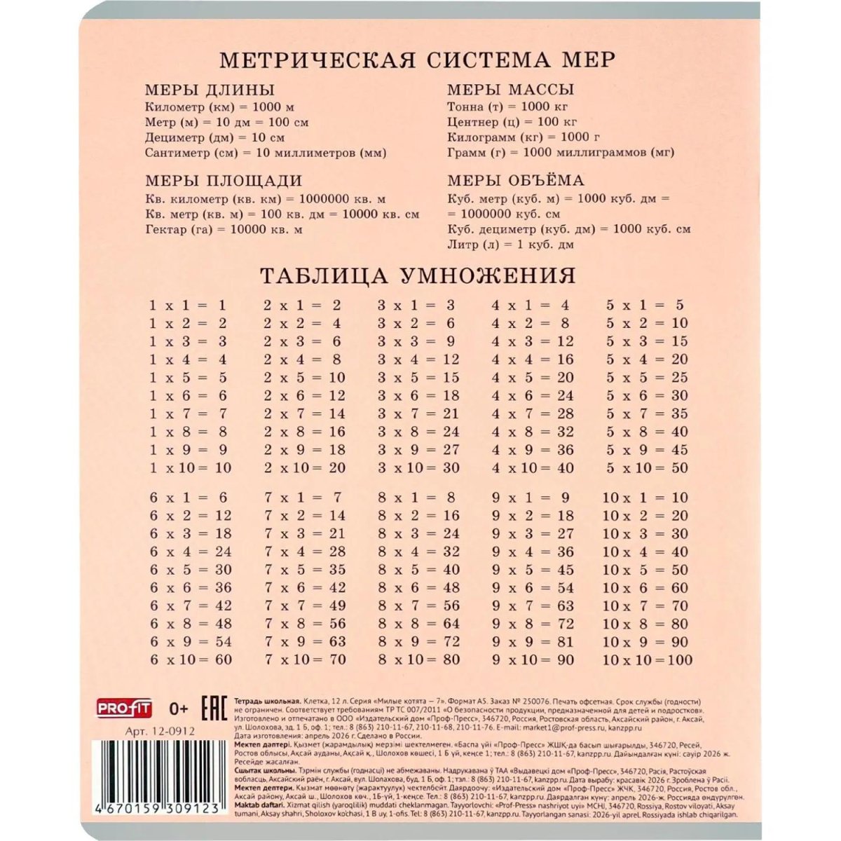 Тетрадь КЛЕТКА 12л. МИЛЫЕ КОТЯТА - 7  цвет. мелов.обл., асоорти 12-0912