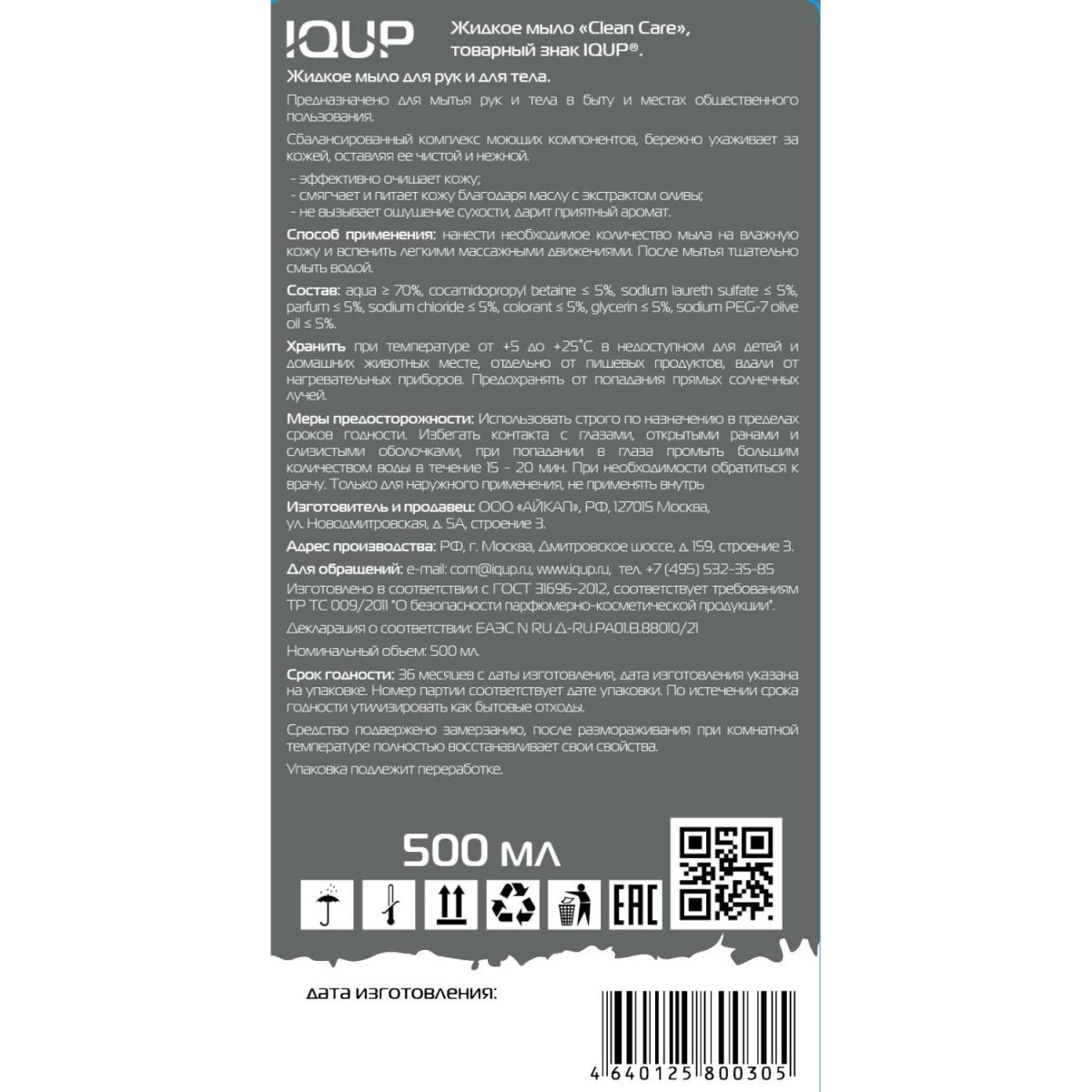 Мыло жидкое IQUP Clean Care зел 0,5 л флип-топ