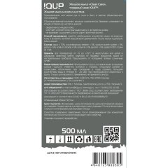 Мыло жидкое IQUP Clean Care зел 0,5 л флип-топ