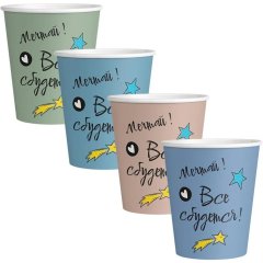 Стакан одноразовый бум. 1-сл Все сбудется mix 250 мл d-80 мм 50 шт/уп