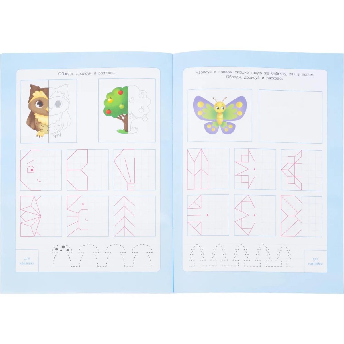 Прописи с наклейками.Серия Учимся весело.Готовим руку к письму.24 стр