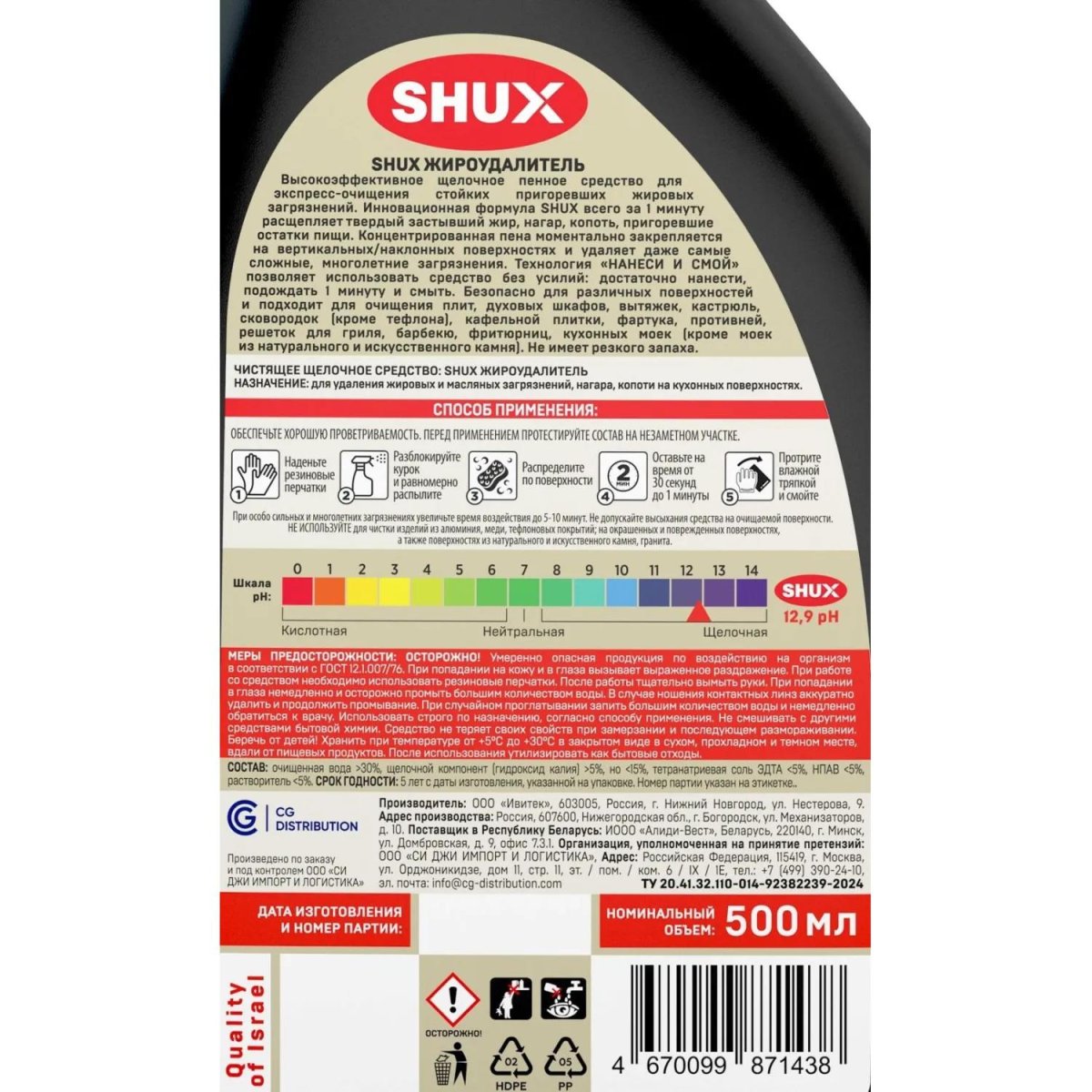 Чистящее средство для чистки плит SHUX ЖИРОУДАЛИТЕЛЬ, 500 мл