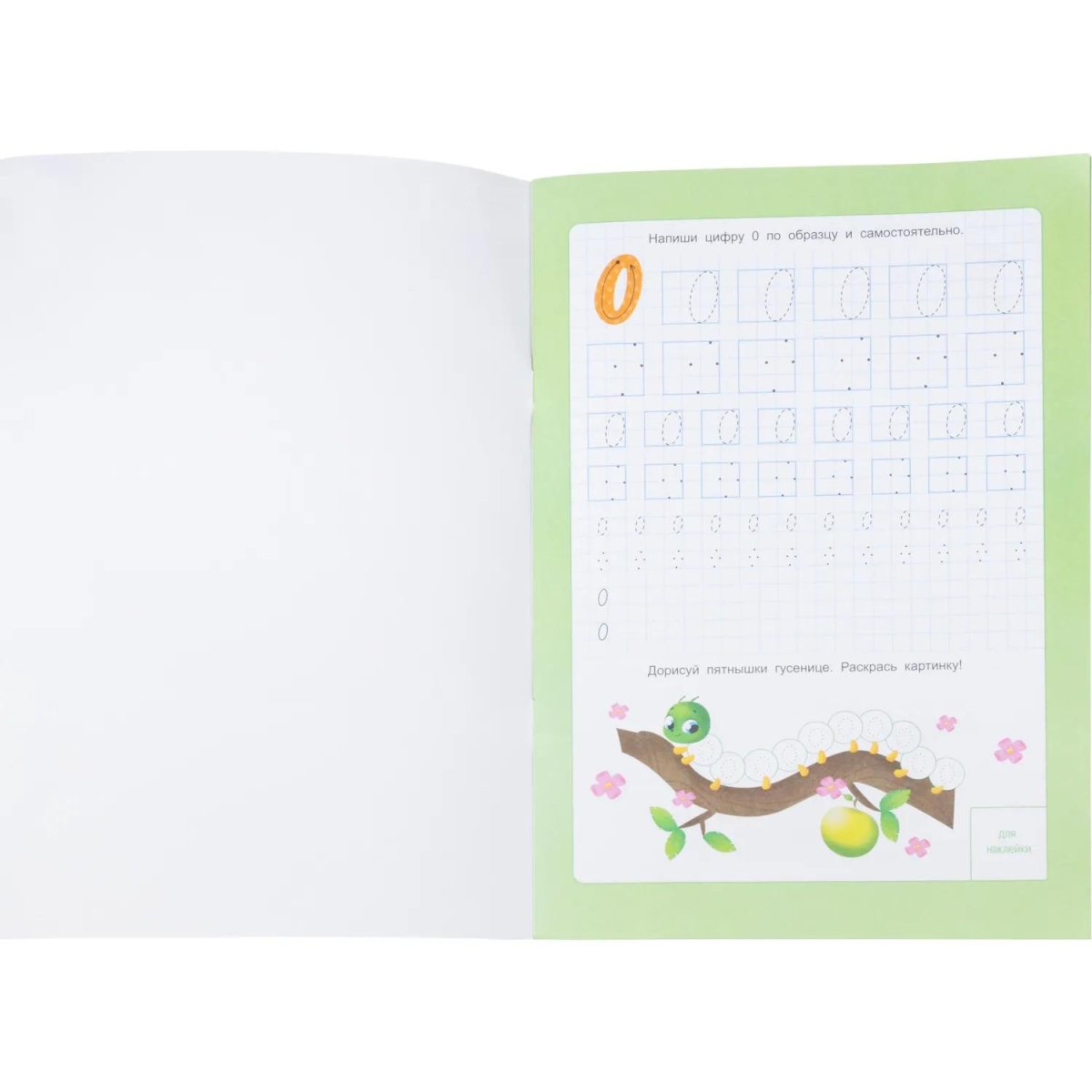 Прописи с наклейками.Серия Учимся весело.Цифры и фигуры.24 стр