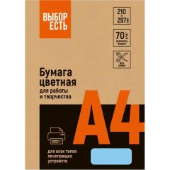 Бумага цветная (голубой пастель), 70г, А4, 500 л