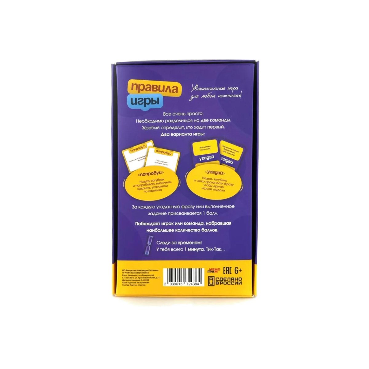 Настольная игра Попробуй угадай 2.0 с загубниками МГ011-1