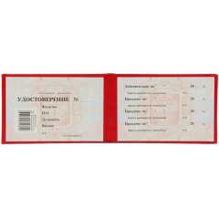 Удостоверение обложка мягкая 123616 5шт/уп