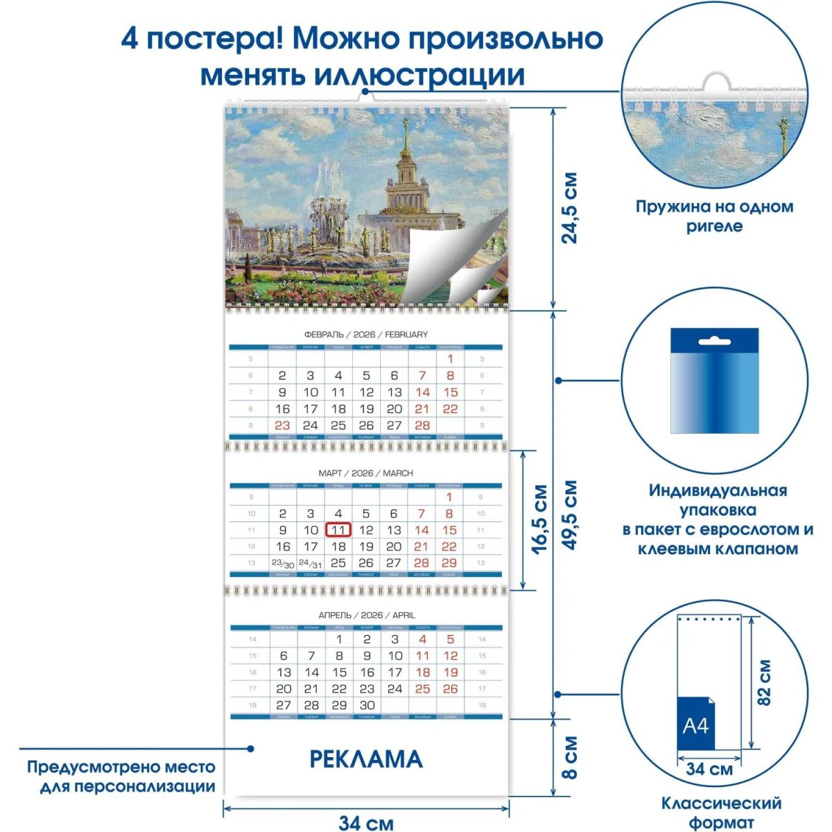 Календарь настенный 3-х блочный 2026 Очарование Москвы 340х820мм, 4 постера