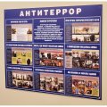 Информационный стенд Антитеррор 910х700мм 883